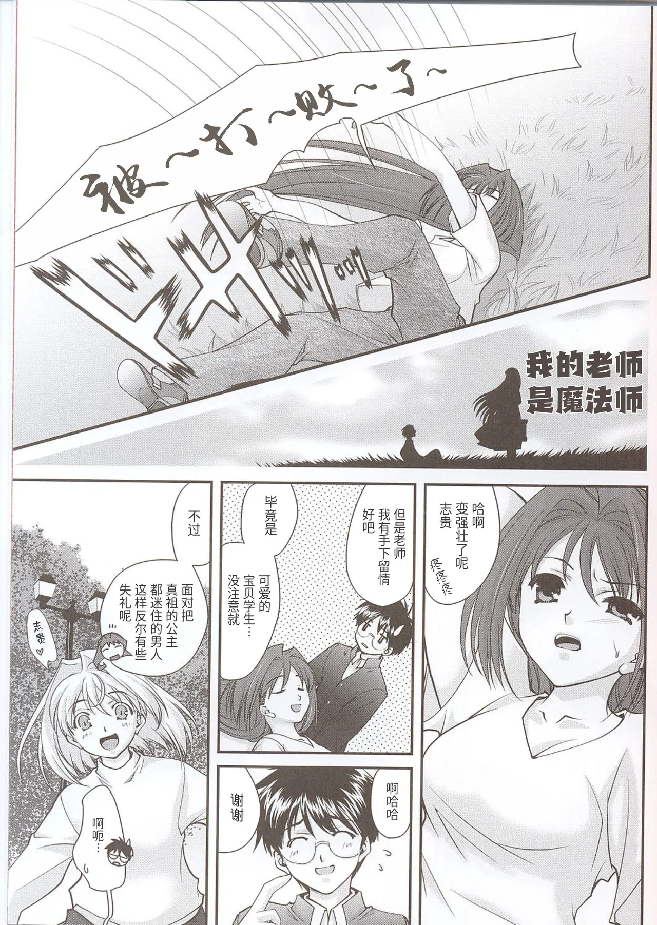 Boku no Sensei wa Mahoutsukai|我的老师是魔法师Tsukihime） page 2 full