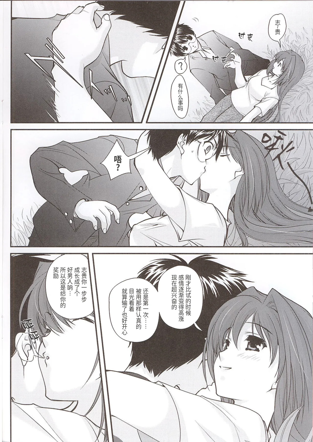 Boku no Sensei wa Mahoutsukai|我的老师是魔法师Tsukihime） page 3 full