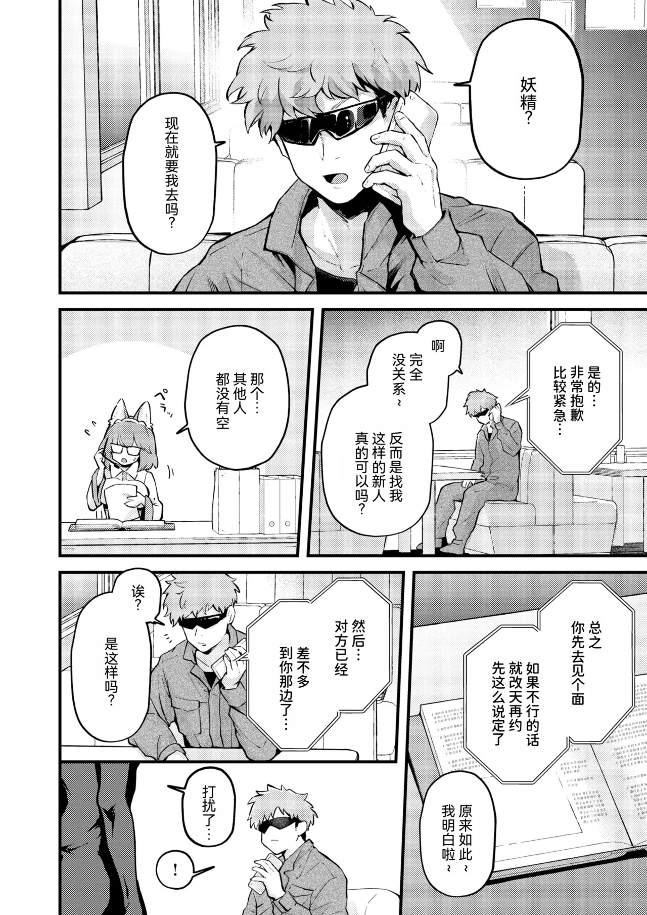 Zetsumetsu Kikikaihi File Yousei-Titania-Shu no Baai | 灭绝危机回避档案 妖精-泰坦尼亚种-篇 page 2 full