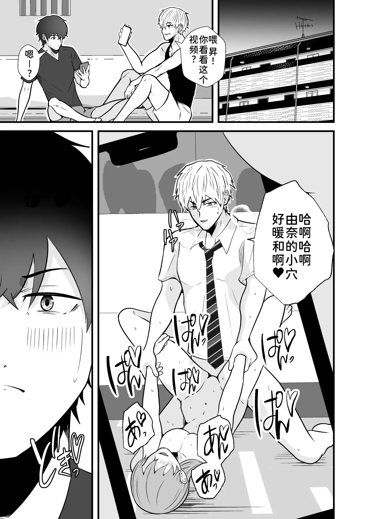 ヤリチンノンケをアプリで奴隷に page 3 full