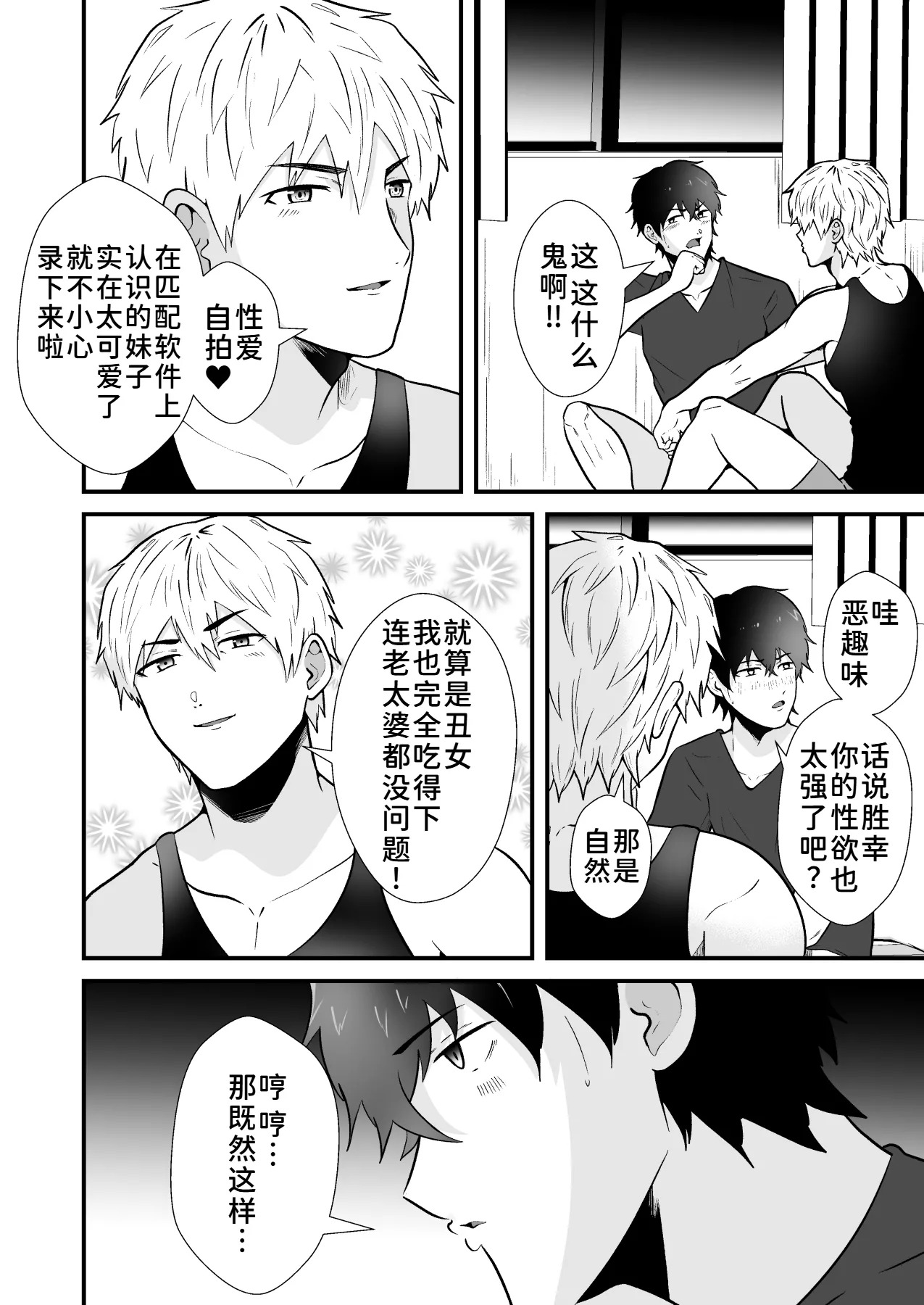 ヤリチンノンケをアプリで奴隷に page 4 full