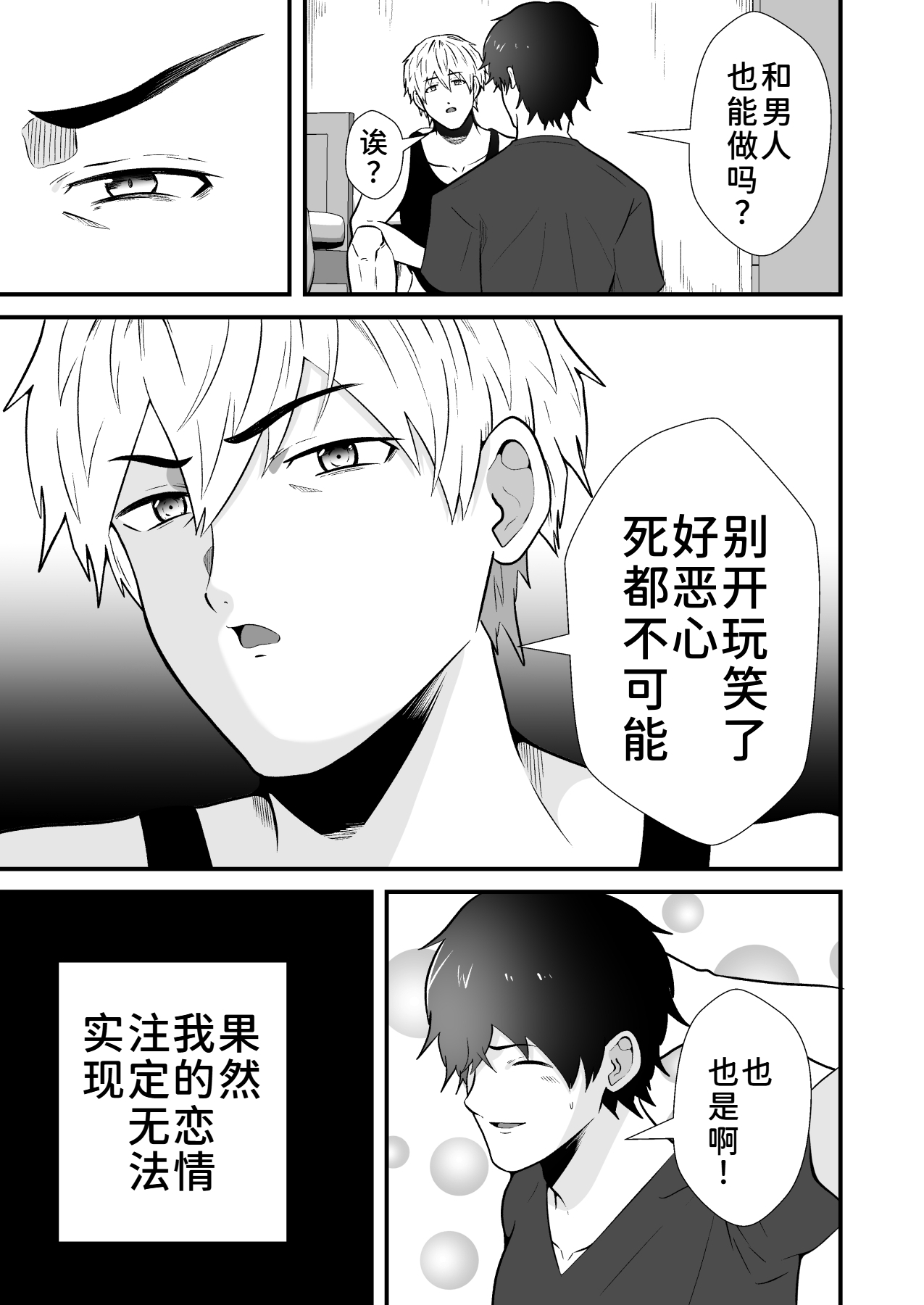 ヤリチンノンケをアプリで奴隷に page 5 full