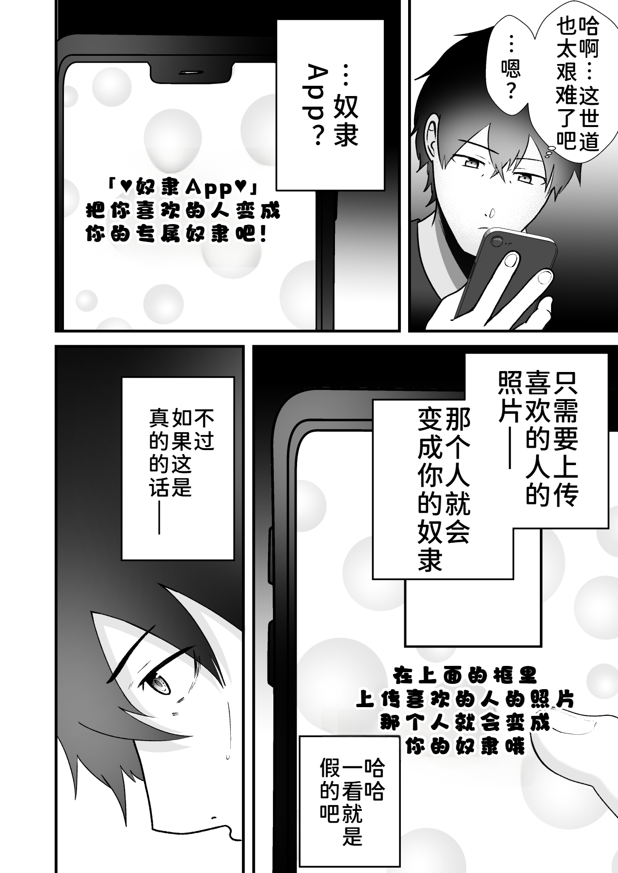 ヤリチンノンケをアプリで奴隷に page 6 full
