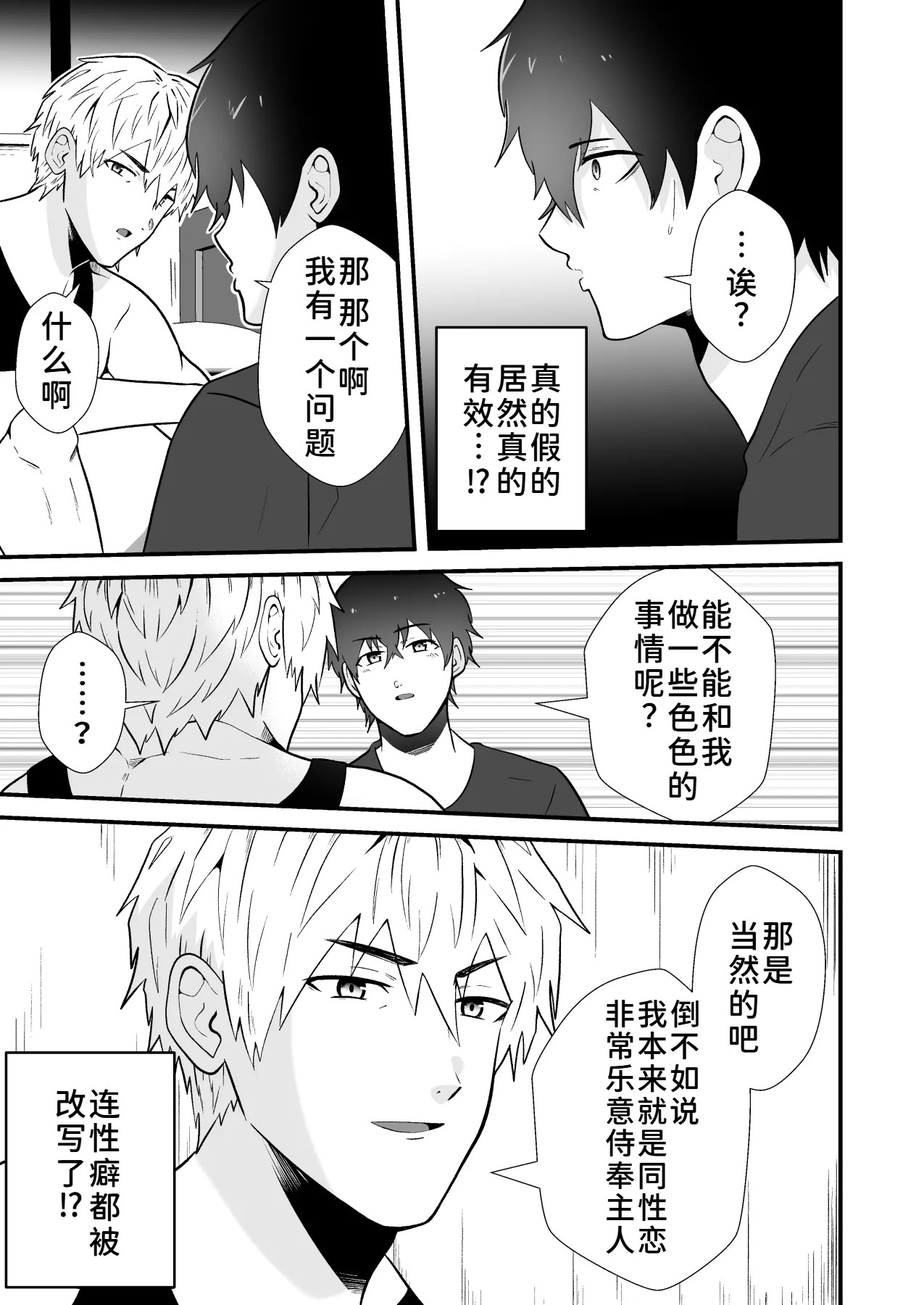 ヤリチンノンケをアプリで奴隷に page 9 full