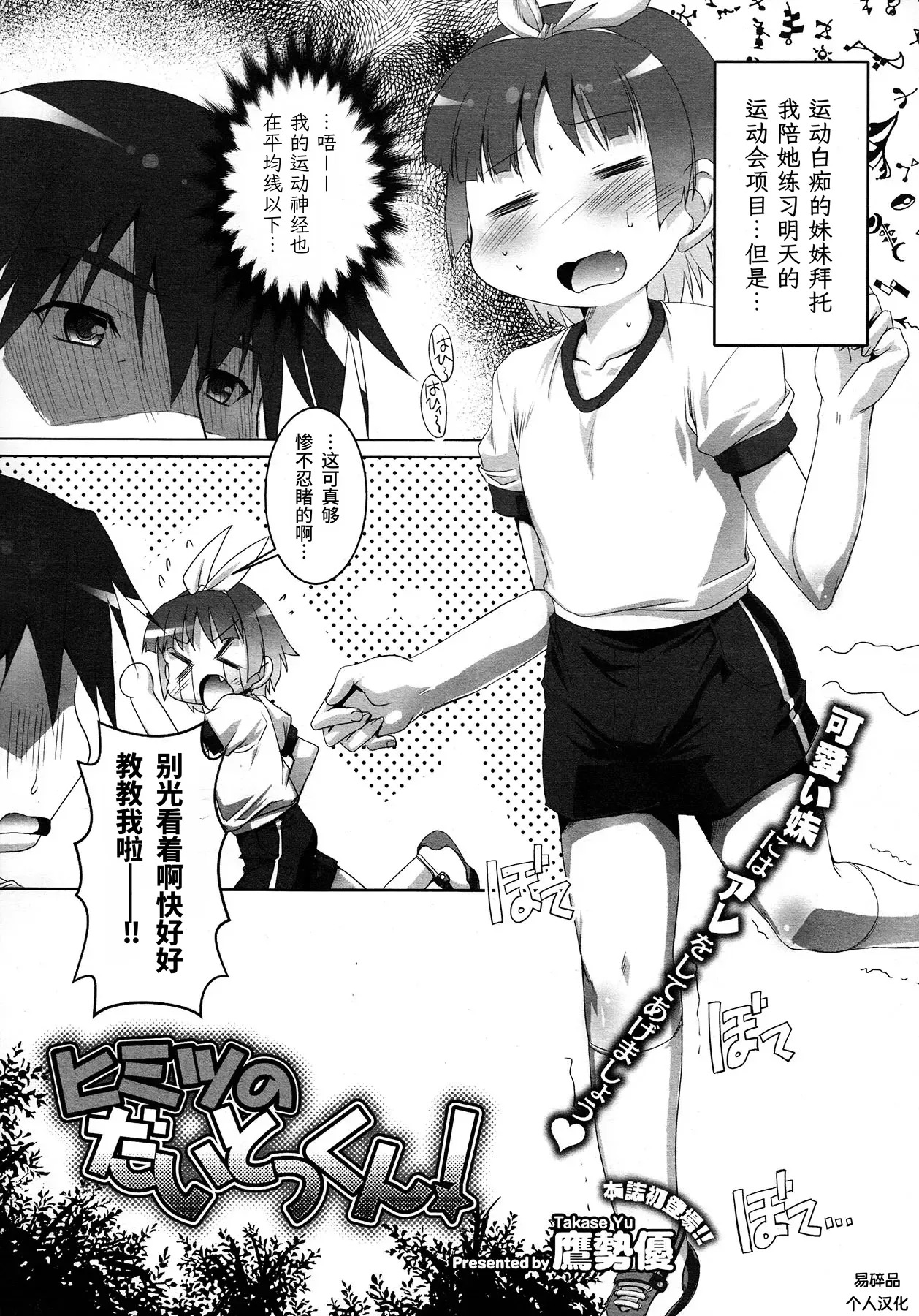 Himitsu no Tokkun! | 秘密大特训！ page 1 full