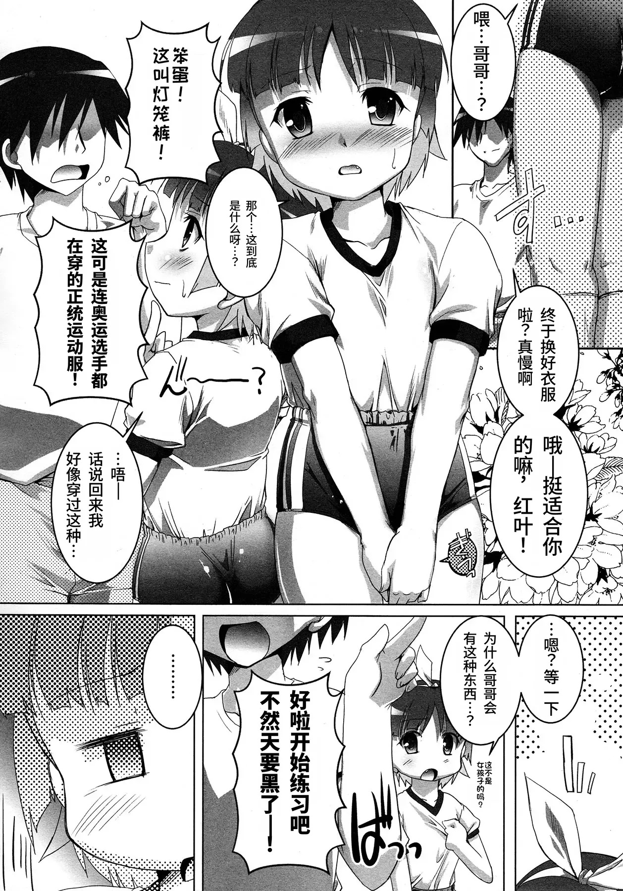 Himitsu no Tokkun! | 秘密大特训！ page 3 full