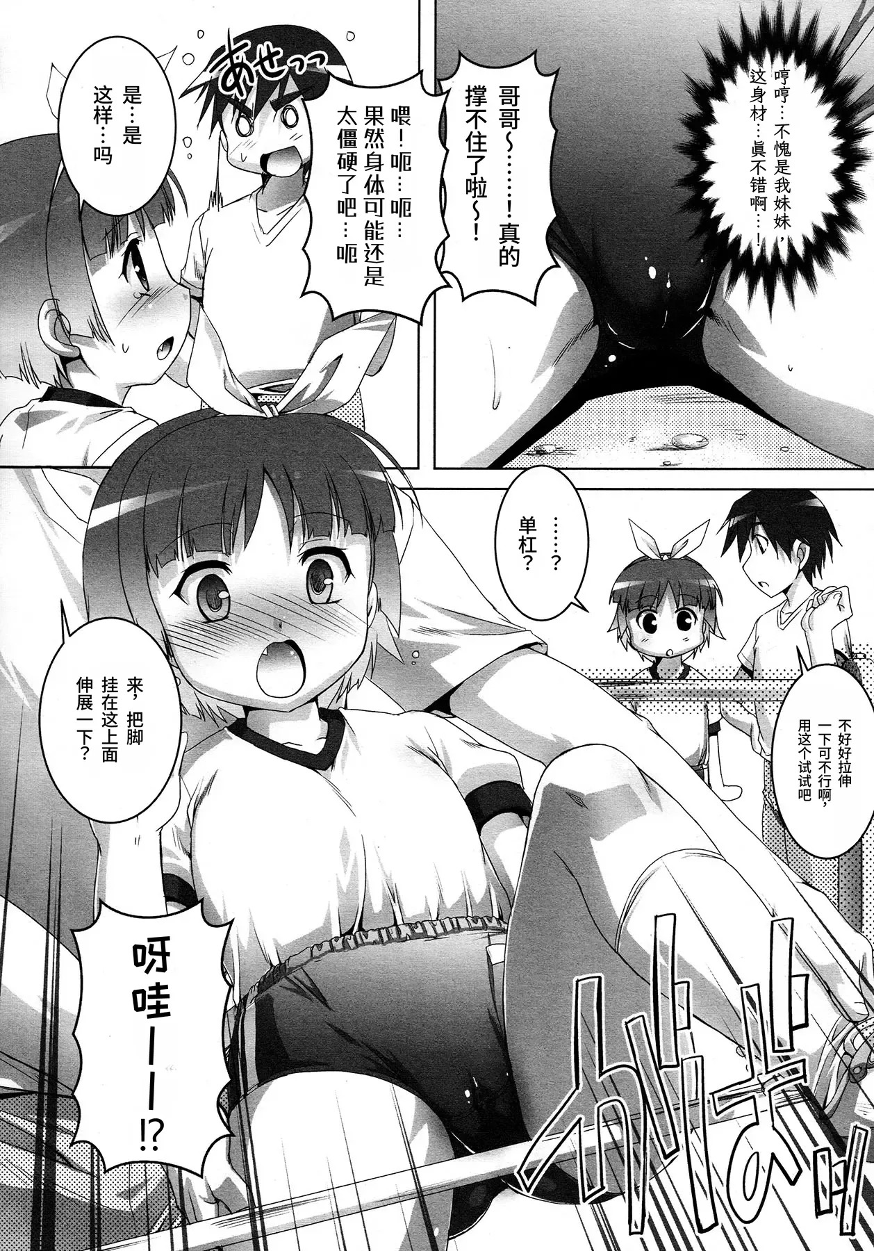 Himitsu no Tokkun! | 秘密大特训！ page 5 full