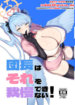 Danchou wa Sore o Gaman Dekinai!