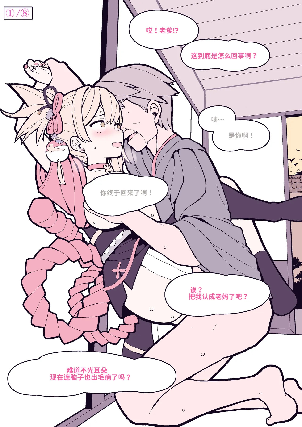 【原神】宵宮 ちゃんに押し倒されちゃう（最爱吃手手的大bt个人汉化） page 1 full