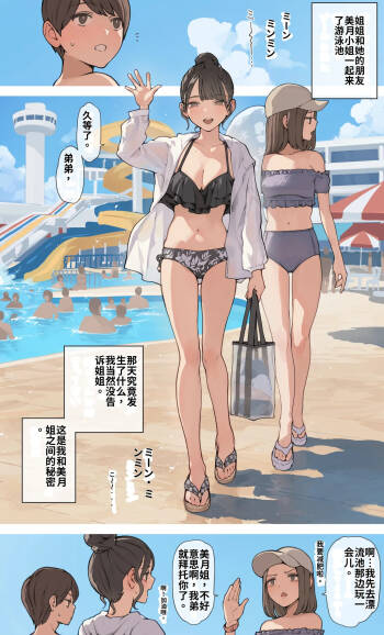 Nee-chan no Tomodachi  | 姐姐的朋友 （夏天） cover