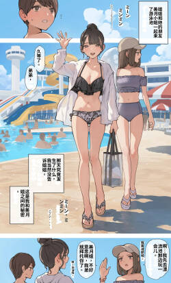 Nee-chan no Tomodachi  | 姐姐的朋友 （夏天）