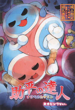 Sukebe no Tatsujin Neo-pink Ver.