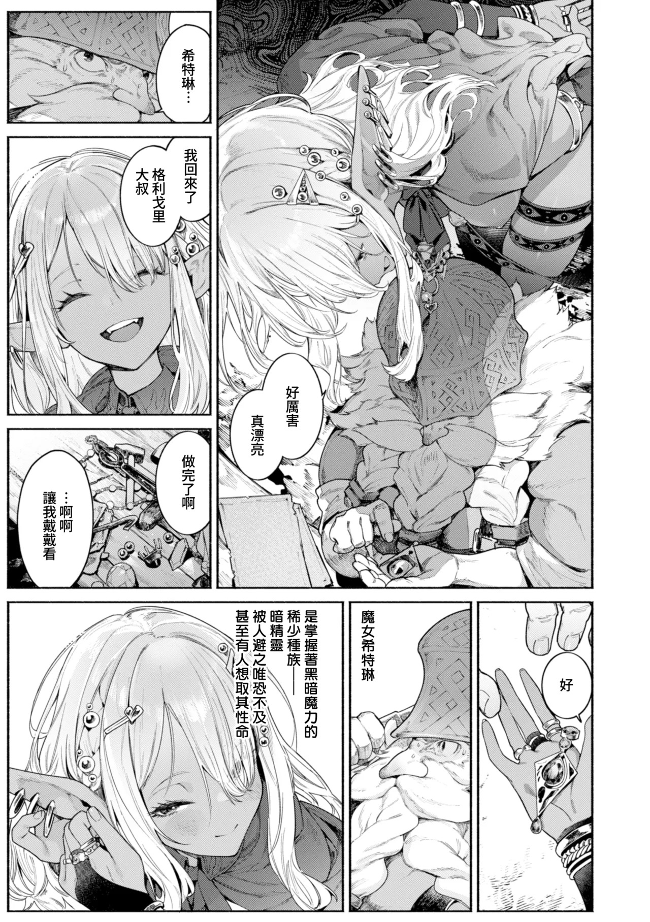 YARIKOMI FANTASIA ~Ibunka Kouhaiki~ page 10 full