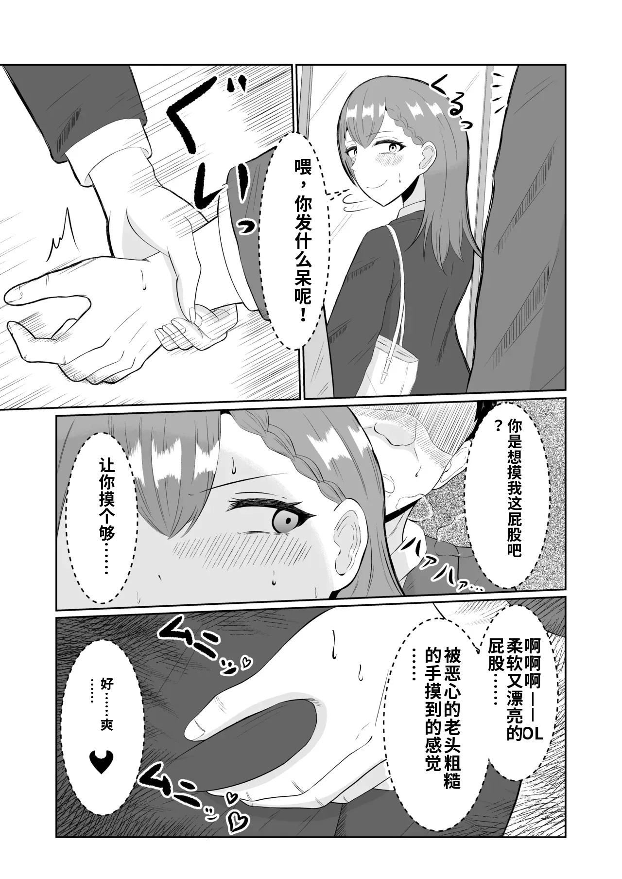 Chikan Taikan Possession page 4 full