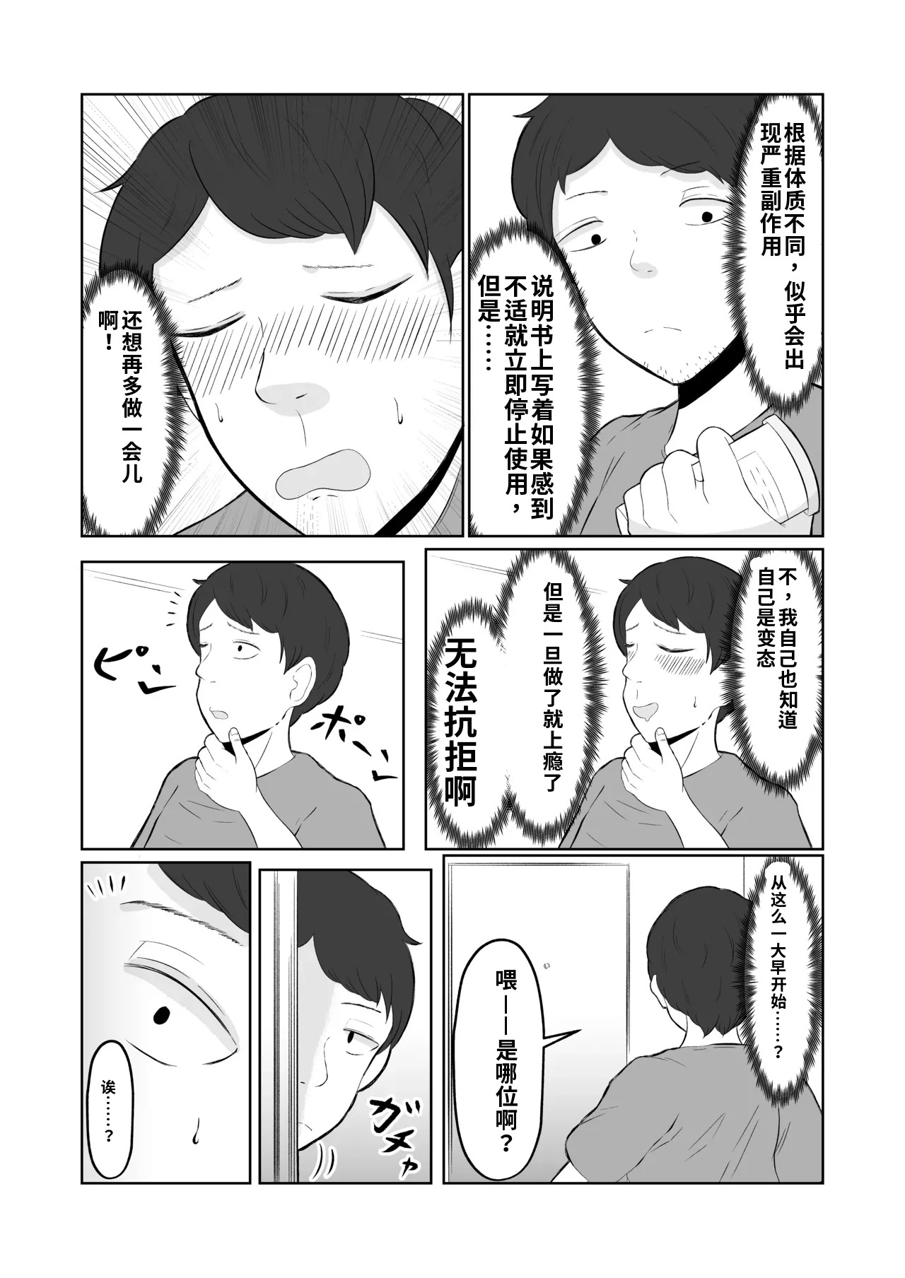 Chikan Taikan Possession page 7 full