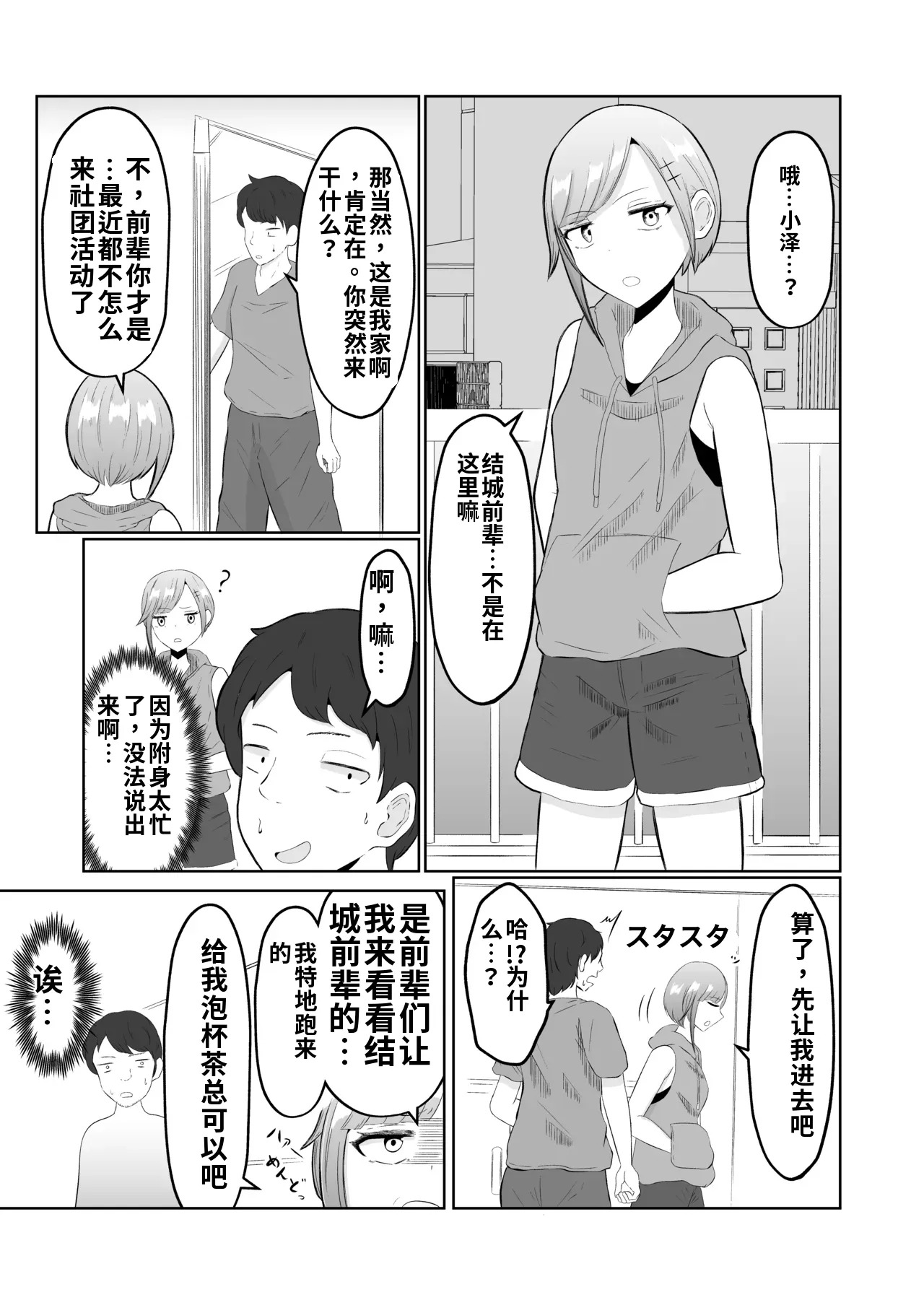 Chikan Taikan Possession page 8 full