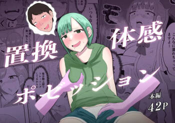 Chikan Taikan Possession cover