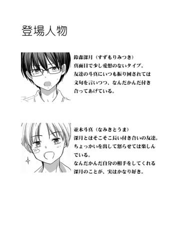 うっかり催◯アプリにかかった友達をいいなりにしてみた cover