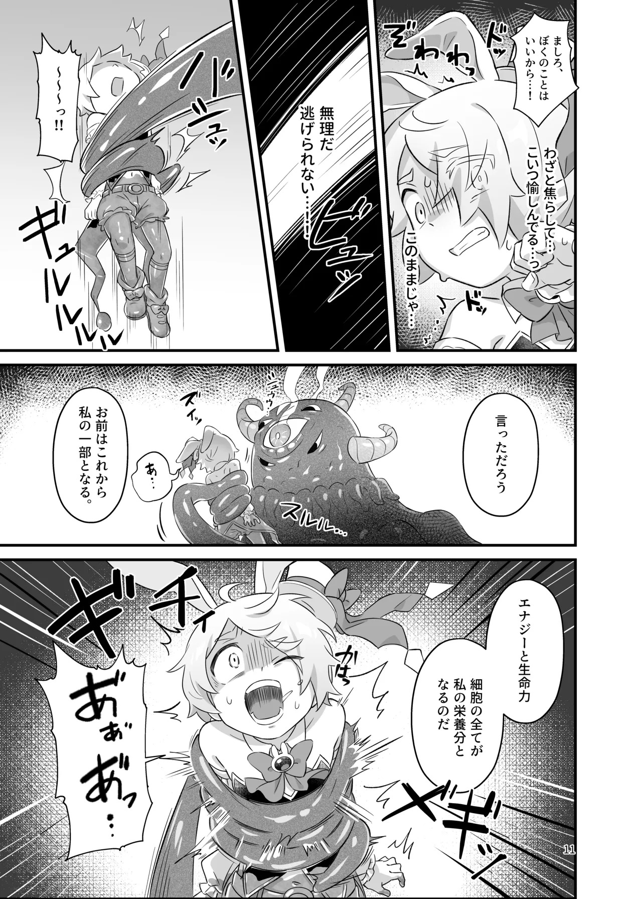 ド鬱鬼畜！丸吞み石化エナジードレイン 最期はぐちゃぐちゃに潰されて敗北するヒーロー ～魔法少年ましろ～ page 10 full