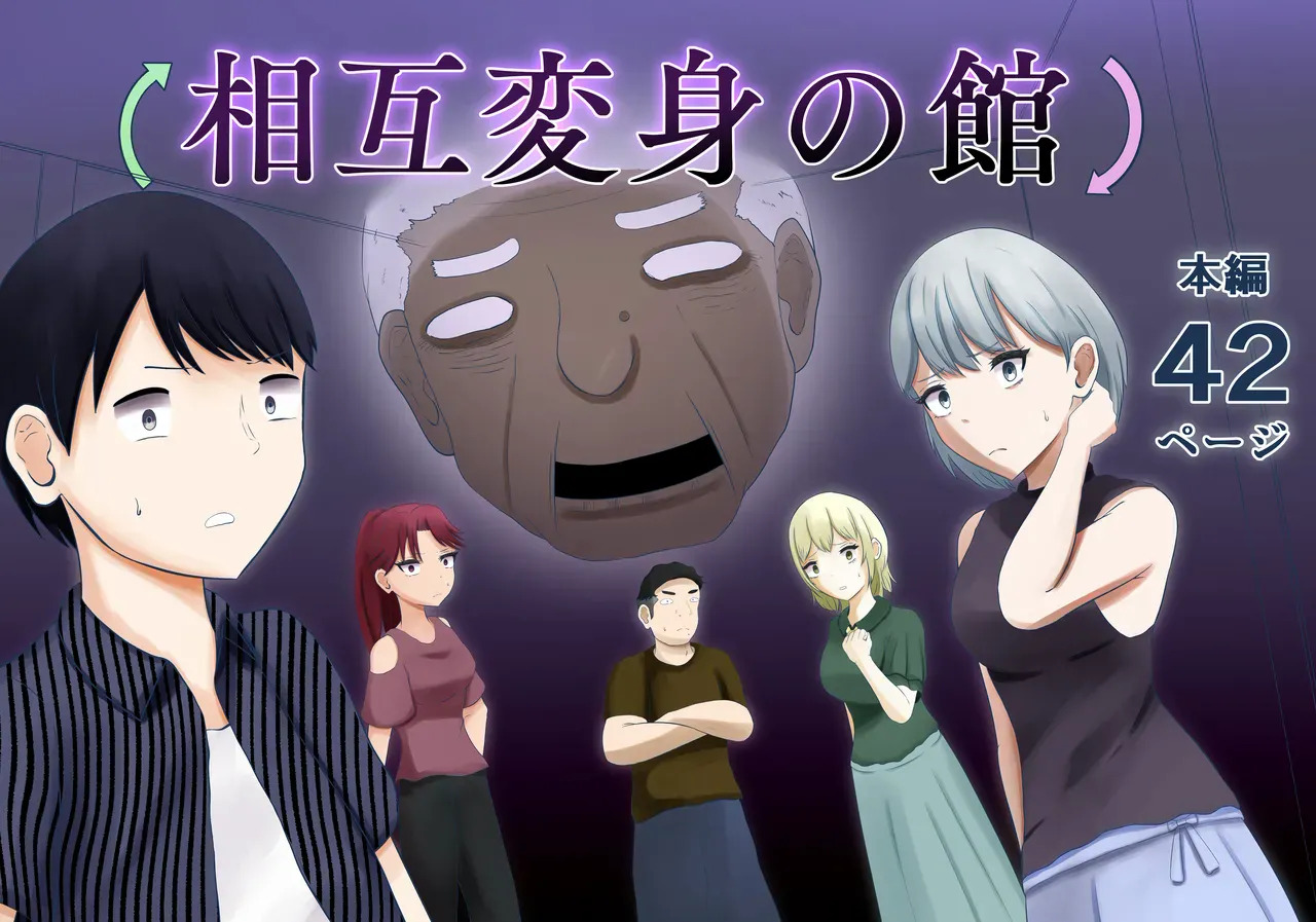 Sougo Henshin no Yakata page 1 full