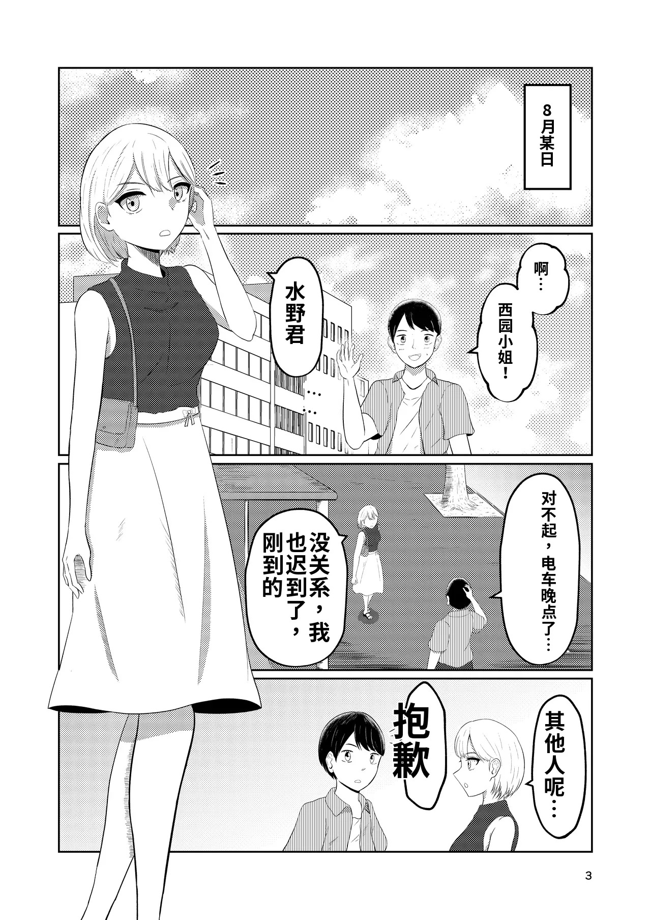 Sougo Henshin no Yakata page 3 full