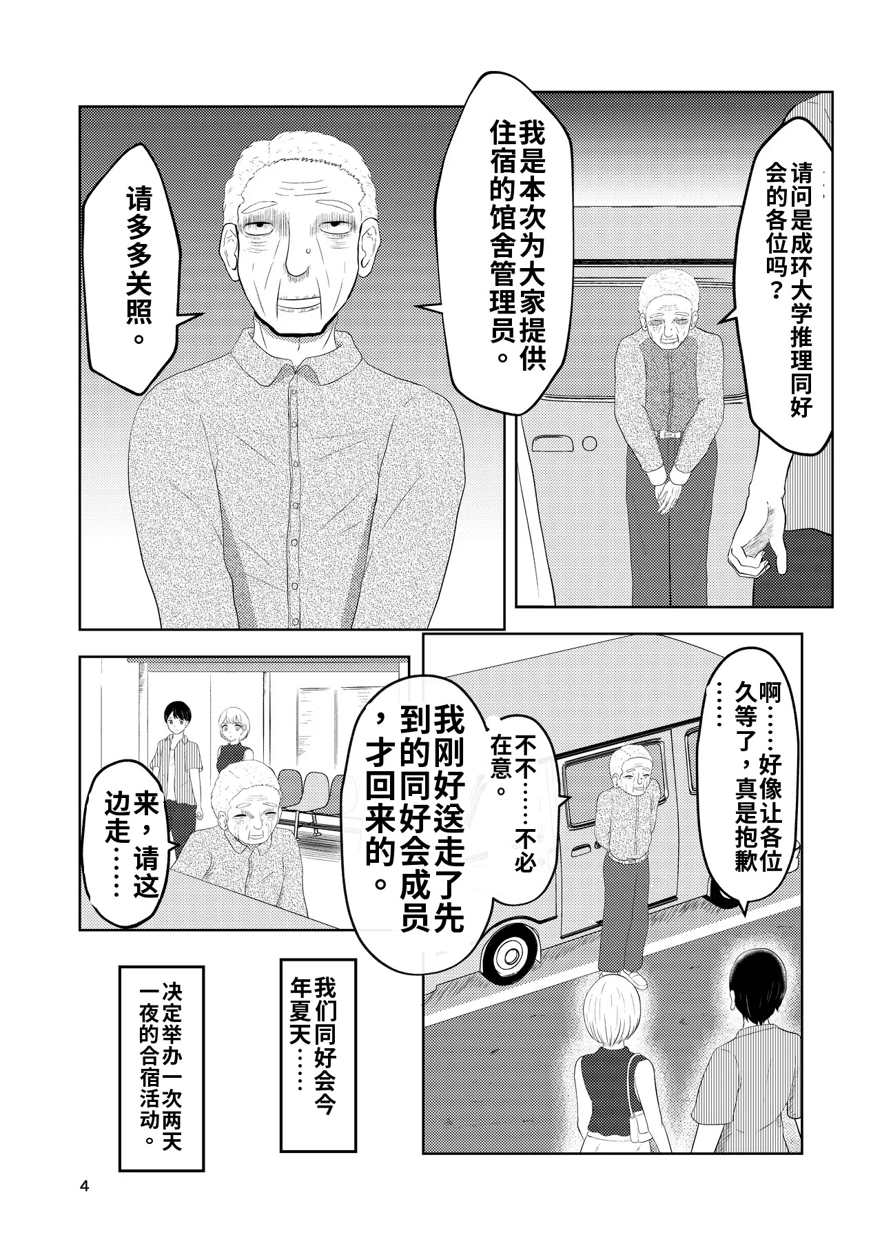 Sougo Henshin no Yakata page 4 full