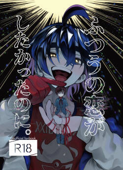 Futsuu no Koi ga Shitakatta Noni.
