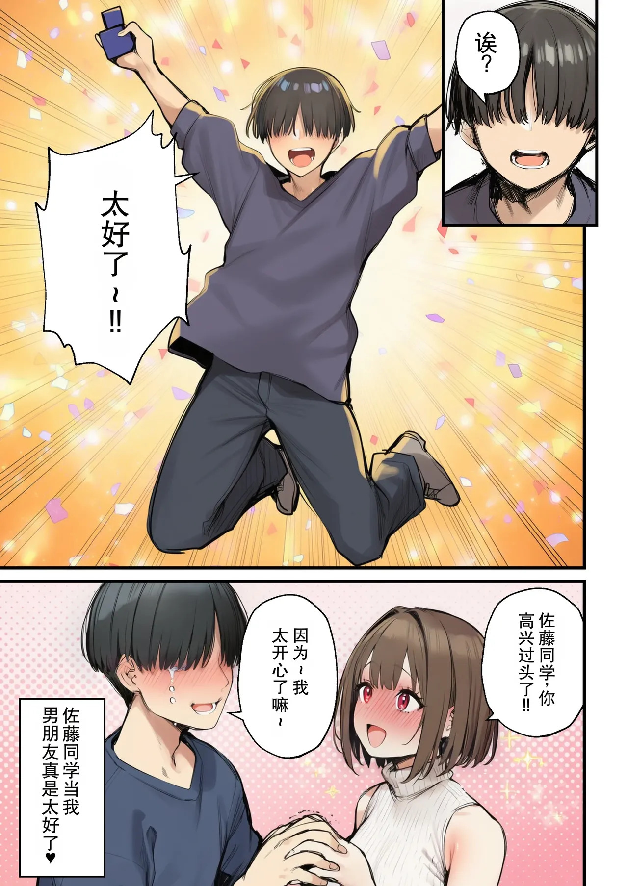 《让大家都觊觎的新入职女孩被寝取了》第7话 完结篇 page 5 full