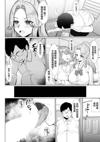 Ikekokei_クラスーの性悪ギャルと秘密のマッチング cover