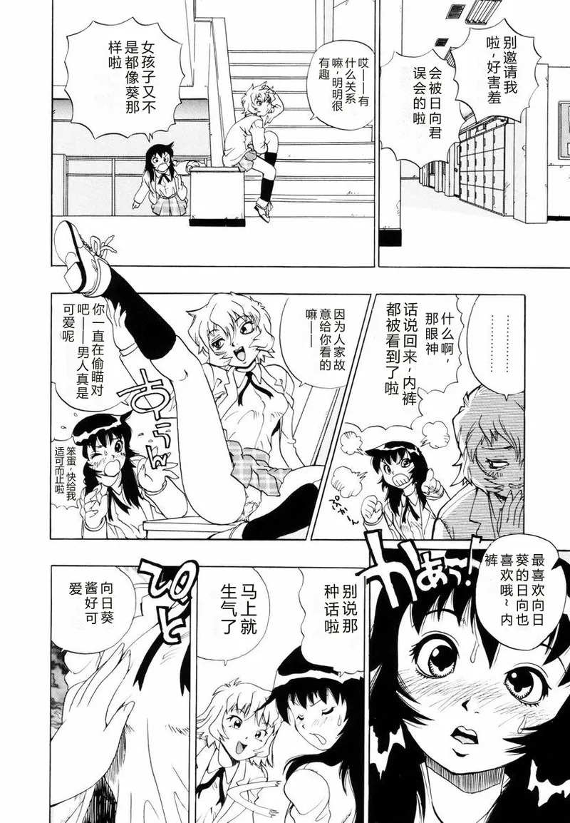 Himawari no Tsubomi page 9 full