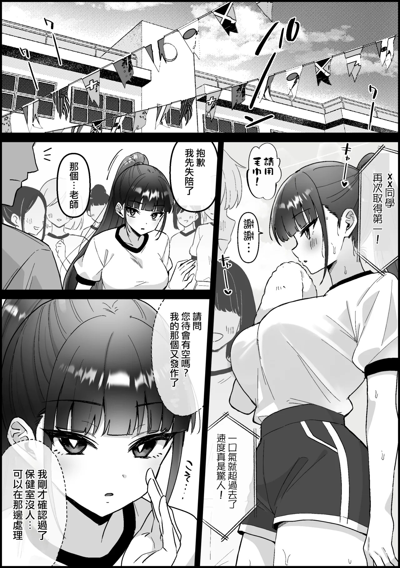 【Orijinaru】 Minna no akogare nanoni, taiikusai de muramura ga tomaranai kūru joshi page 2 full
