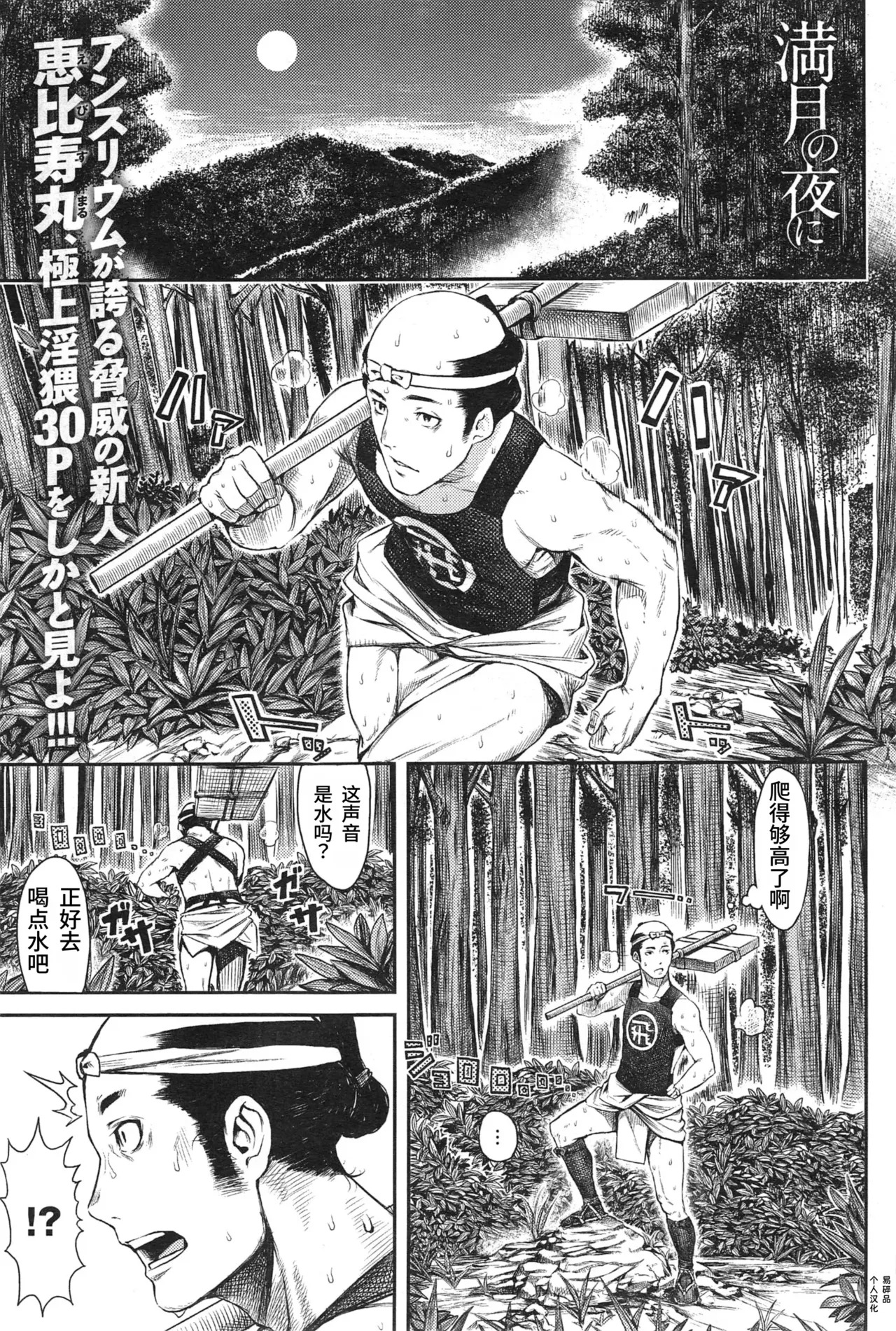 Mangetsu no Yoru ni | 在满月之夜 page 1 full