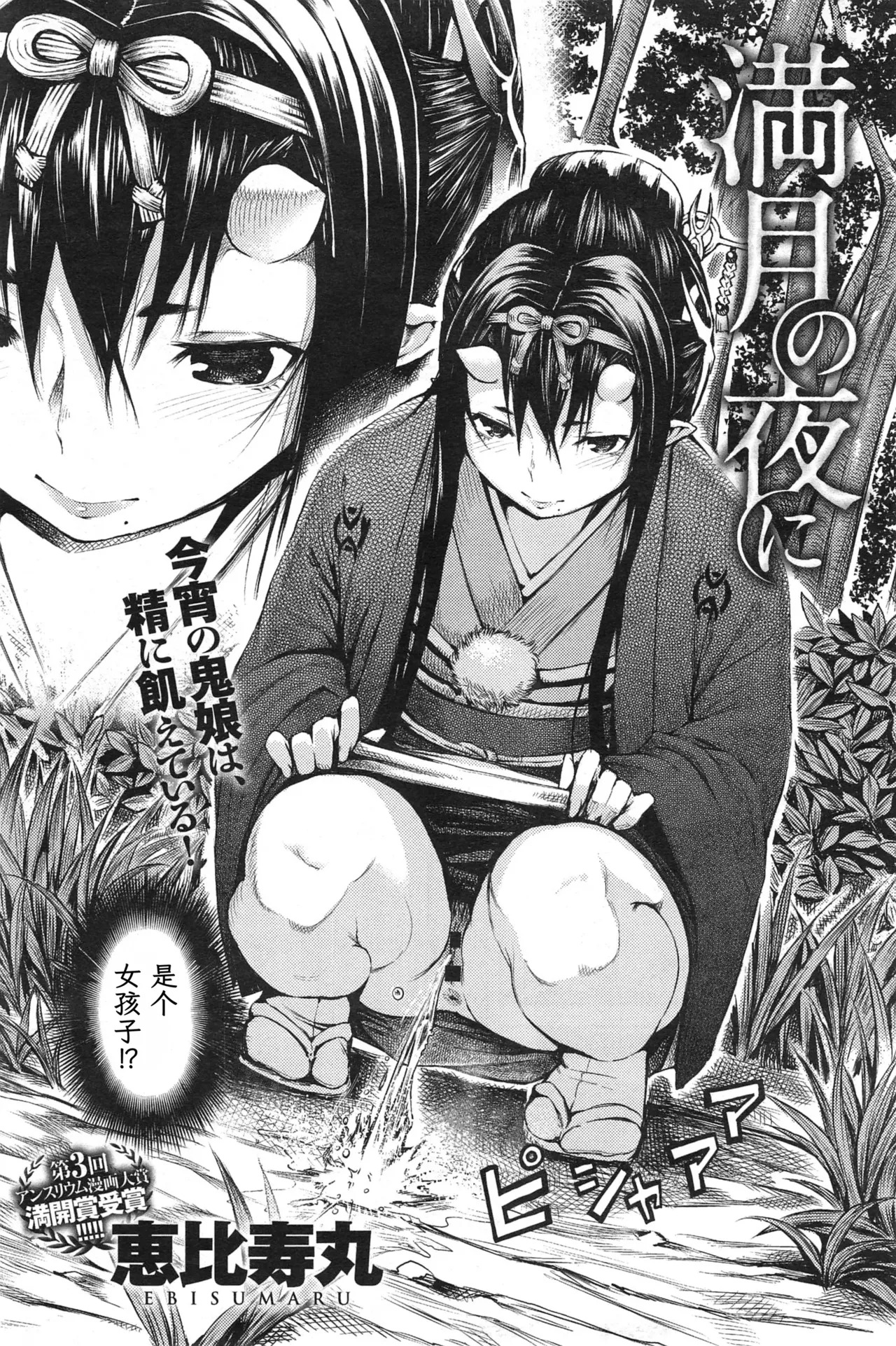 Mangetsu no Yoru ni | 在满月之夜 page 2 full