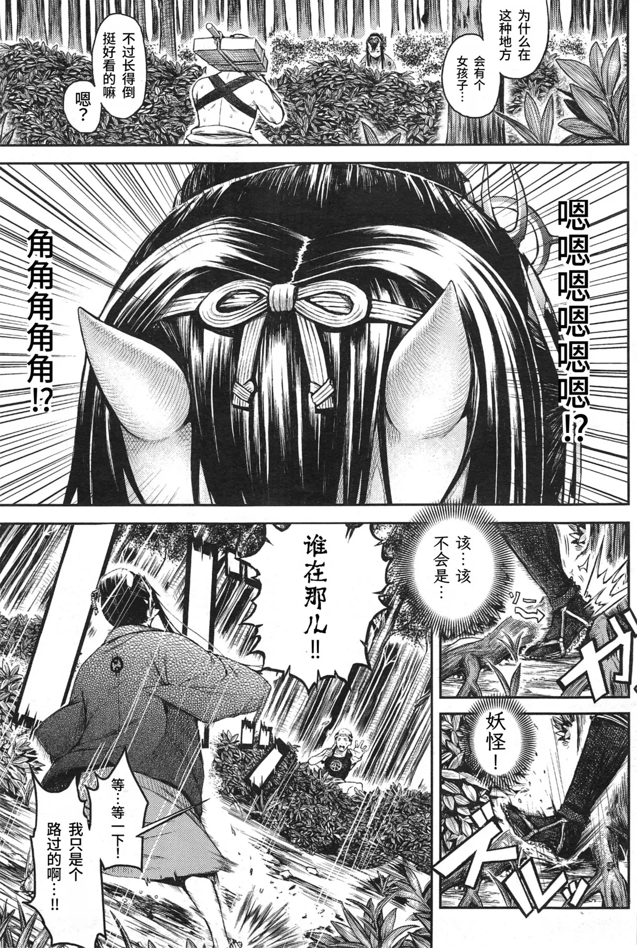 Mangetsu no Yoru ni | 在满月之夜 page 3 full