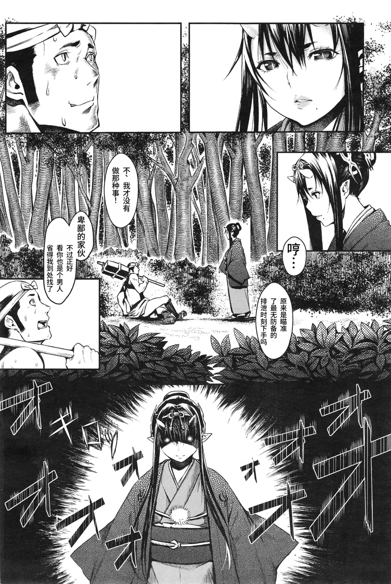 Mangetsu no Yoru ni | 在满月之夜 page 4 full