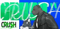 CRUSH