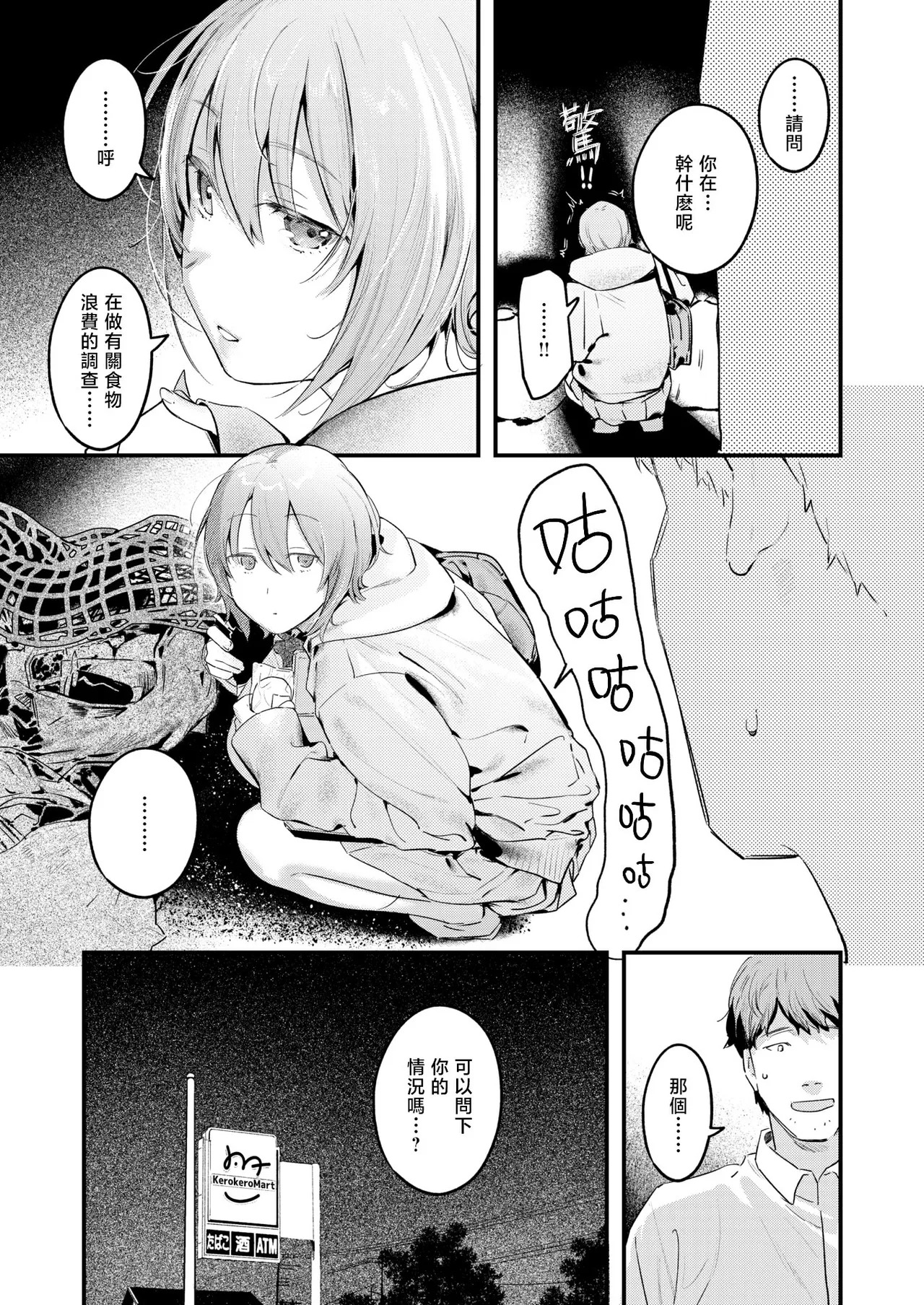 まさぐりあい page 9 full