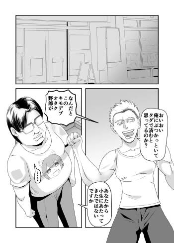 Kenka ga tsuyoi otaku no cover