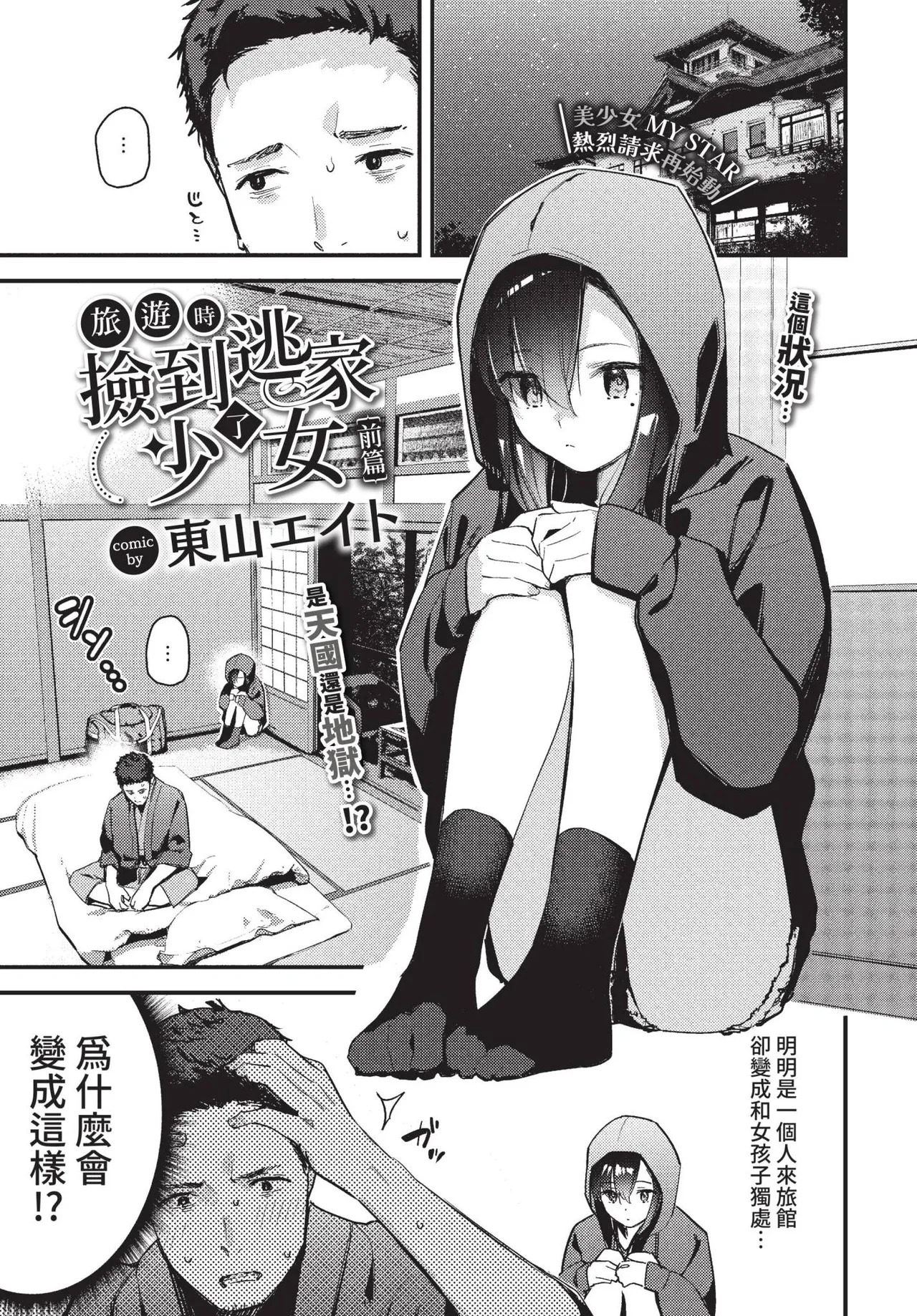 旅先で家出少女を拾った page 3 full