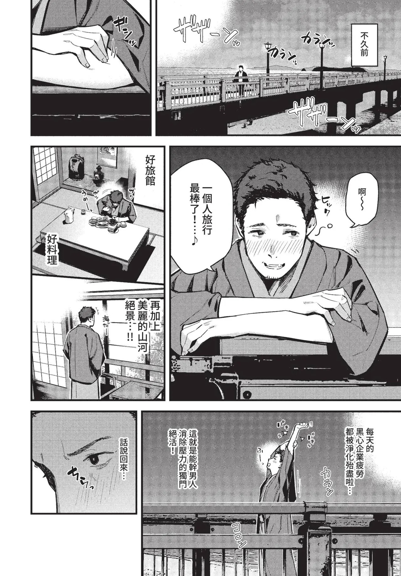 旅先で家出少女を拾った page 4 full