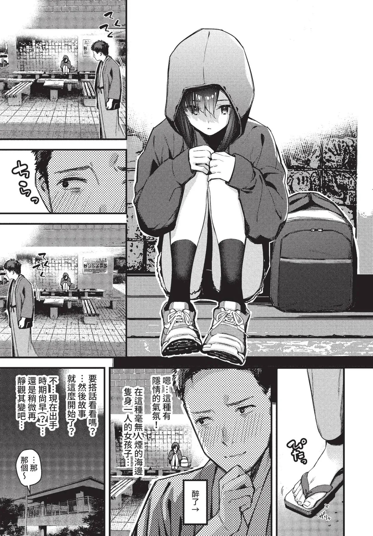旅先で家出少女を拾った page 5 full
