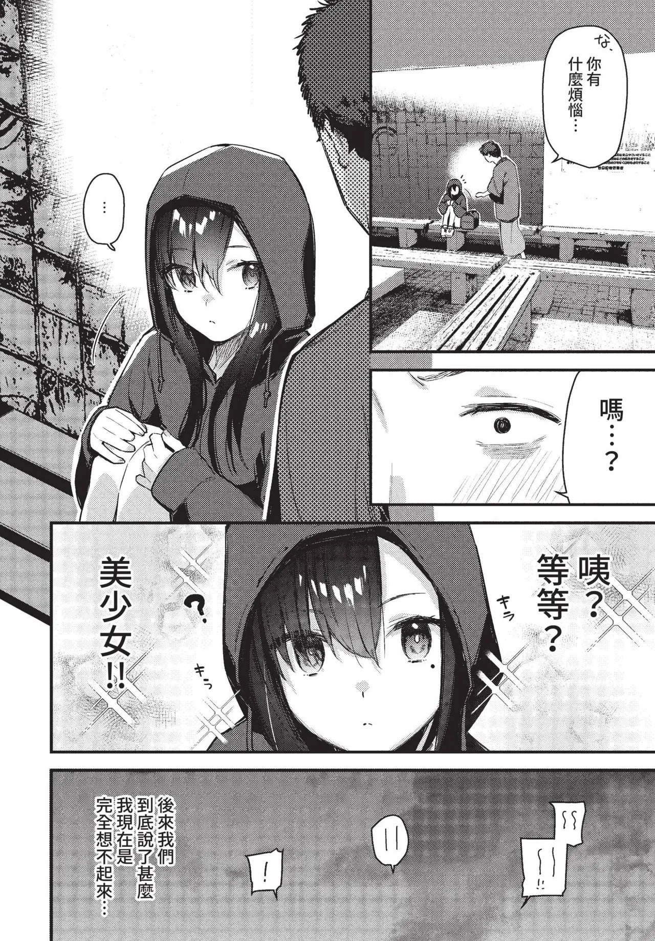 旅先で家出少女を拾った page 6 full