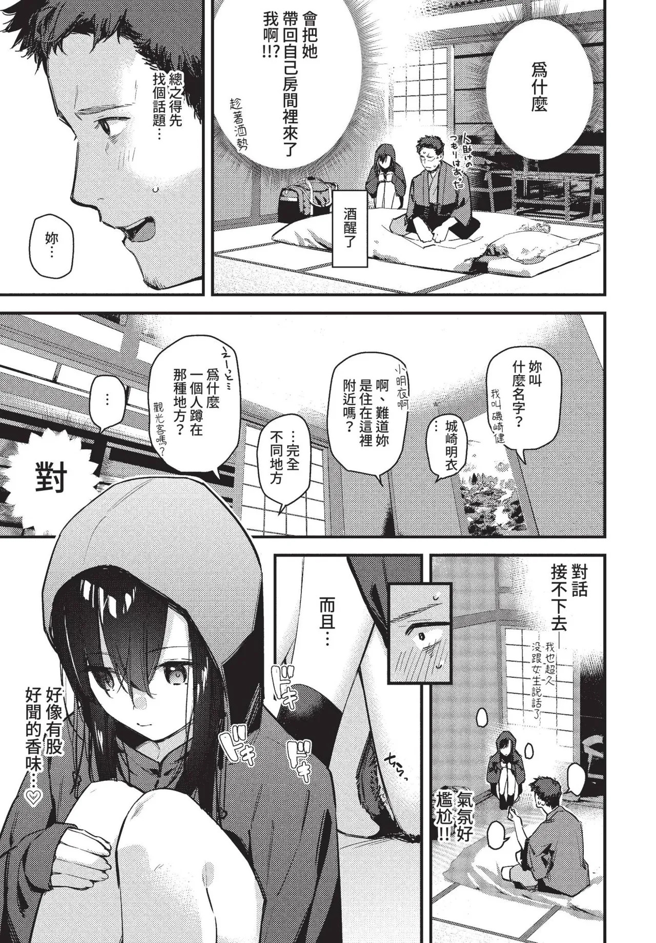 旅先で家出少女を拾った page 7 full