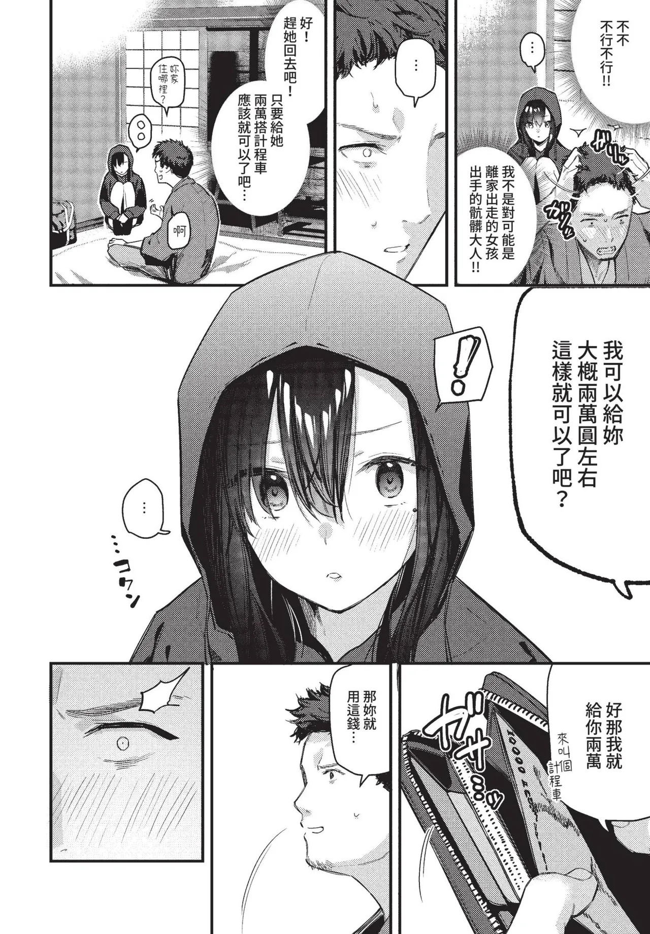 旅先で家出少女を拾った page 8 full