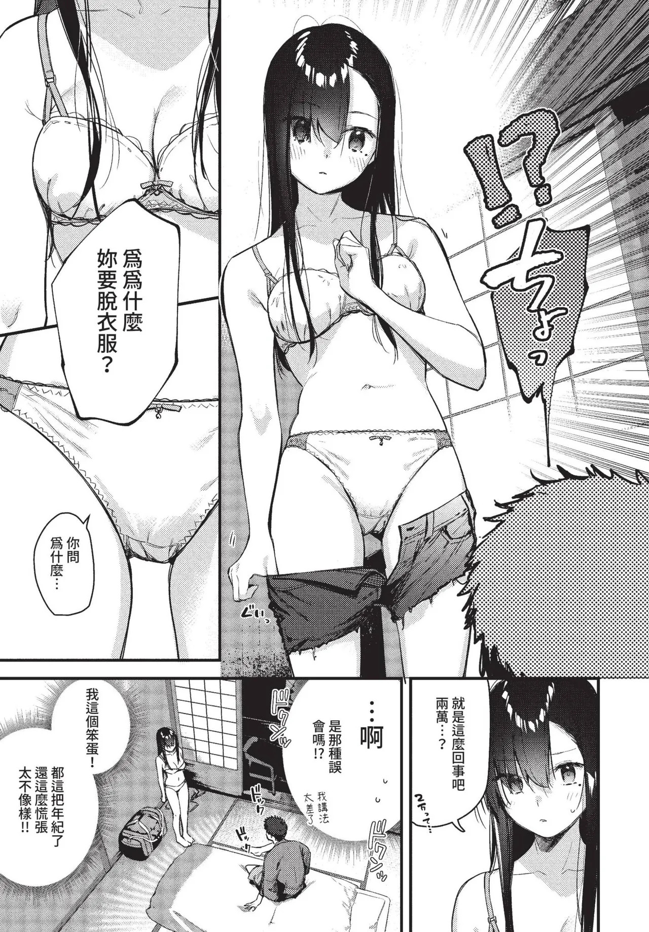 旅先で家出少女を拾った page 9 full