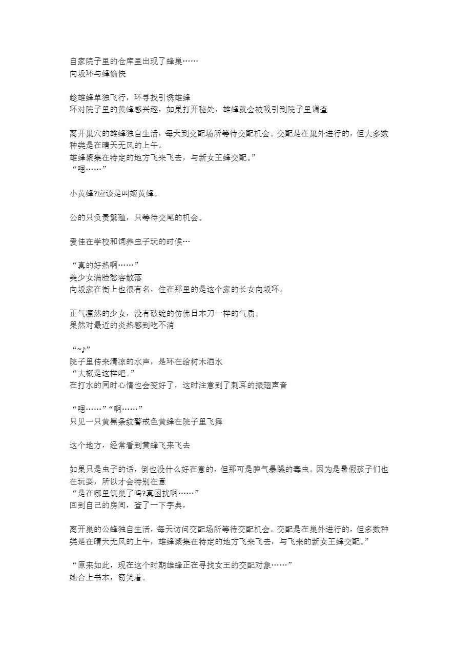 Tamaki x Suzumebachi SS page 2 full