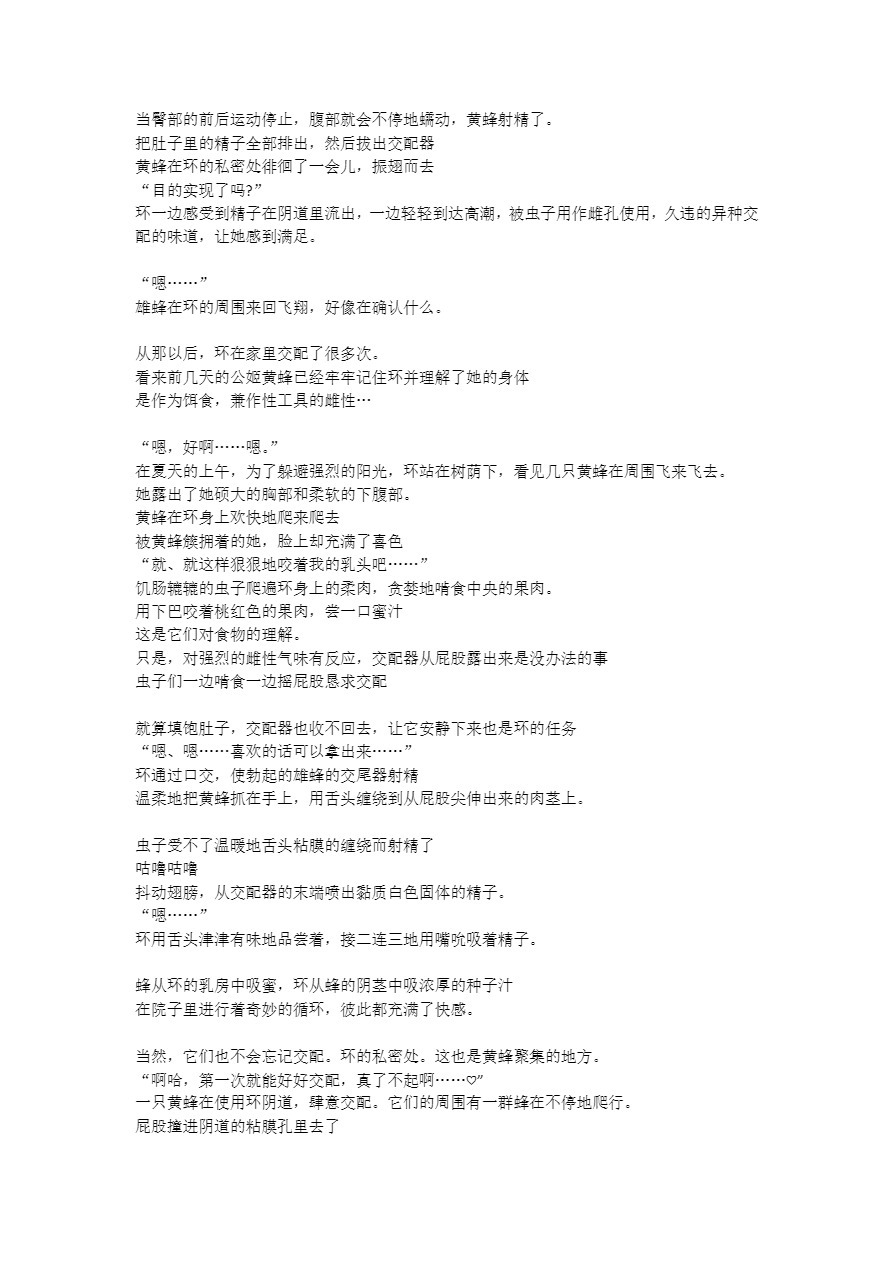 Tamaki x Suzumebachi SS page 8 full