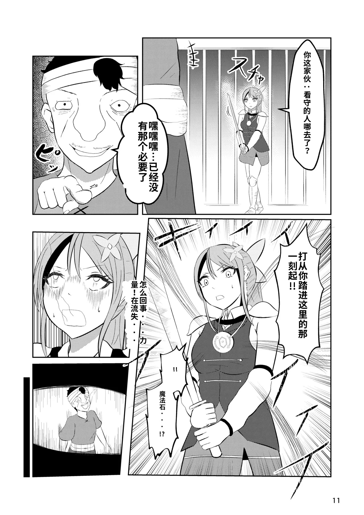Hime to Kishi wa Nukarumi ni Kawaru page 10 full