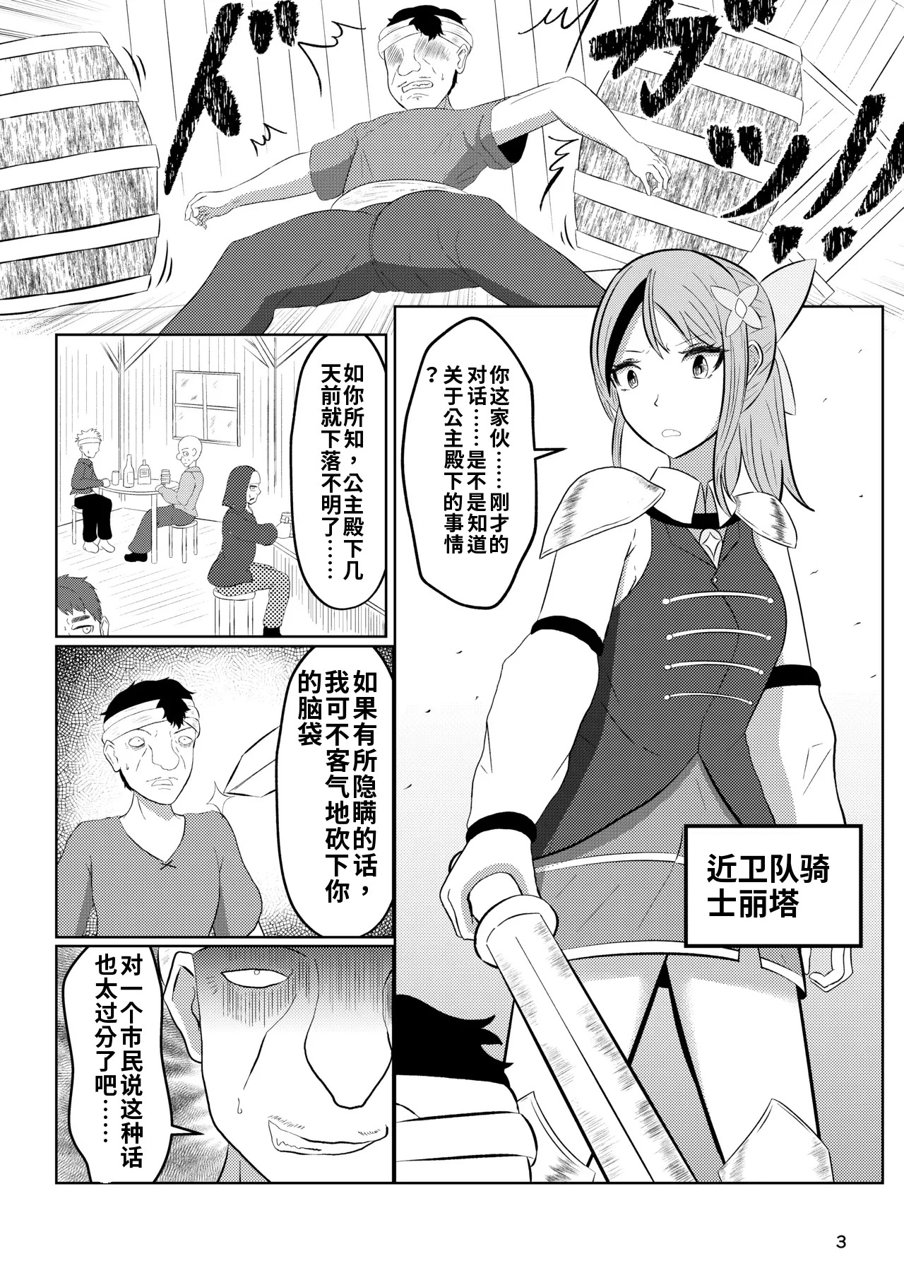 Hime to Kishi wa Nukarumi ni Kawaru page 2 full