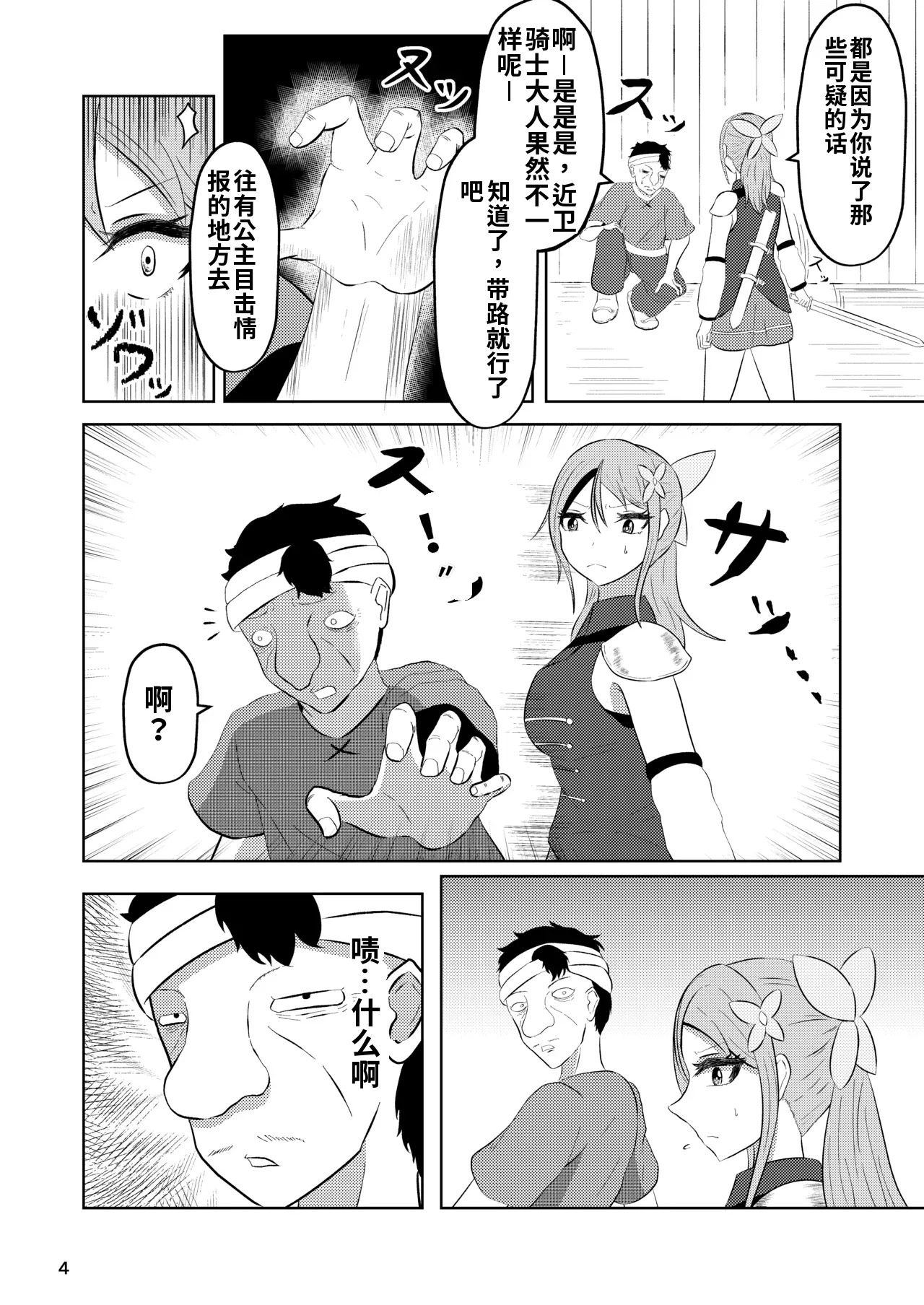 Hime to Kishi wa Nukarumi ni Kawaru page 3 full